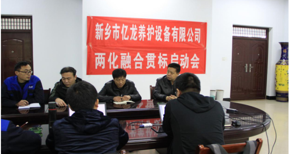 新乡市九游ag老哥养护设备有限公司会议