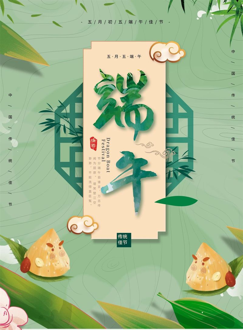 美好的生活万年长！ 九游ag老哥祝您端午节安康！