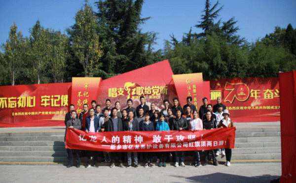 关于九游ag老哥公司红旗渠学习之旅