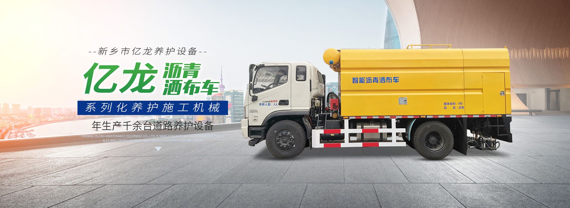 新乡市九游ag老哥养护设备有限公司