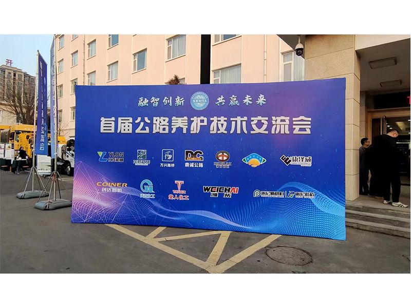 九游ag老哥机械参展新乡市首届公路养护技术交流会