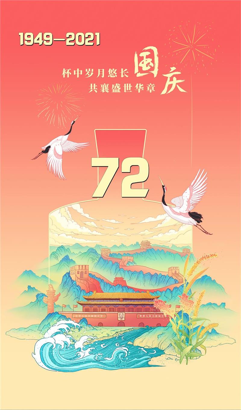 山河壮丽，岁月峥嵘，祝福我们的国家繁荣富强！